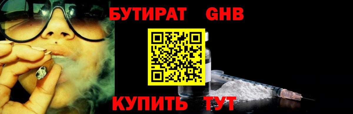 Медногорск  Бутират GHB  Вход с VPN 