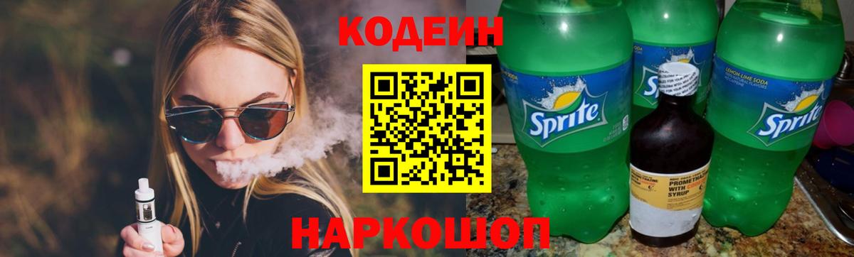 Codein напиток Lean (лин) Медногорск