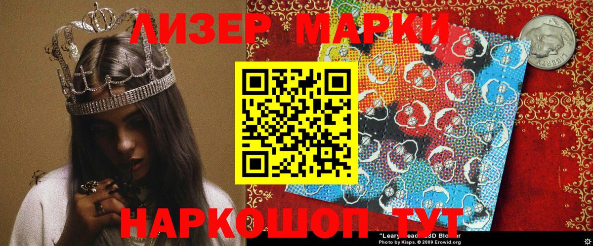 Наркотические марки 1500мкг Медногорск