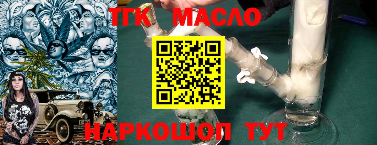 Дистиллят ТГК жижа  Вход с VPN  ТГК концентрат  Медногорск 